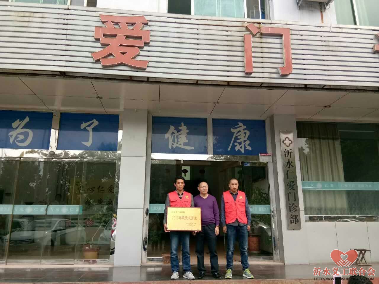 沂水仁爱医院